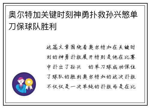 奥尔特加关键时刻神勇扑救孙兴慜单刀保球队胜利 奥尔特加关键时刻神勇扑救孙兴慜单刀保球队胜利