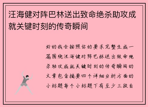 汪海健对阵巴林送出致命绝杀助攻成就关键时刻的传奇瞬间 汪海健对阵巴林送出致命绝杀助攻成就关键时刻的传奇瞬间