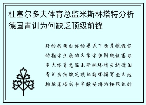 杜塞尔多夫体育总监米斯林塔特分析德国青训为何缺乏顶级前锋 杜塞尔多夫体育总监米斯林塔特分析德国青训为何缺乏顶级前锋