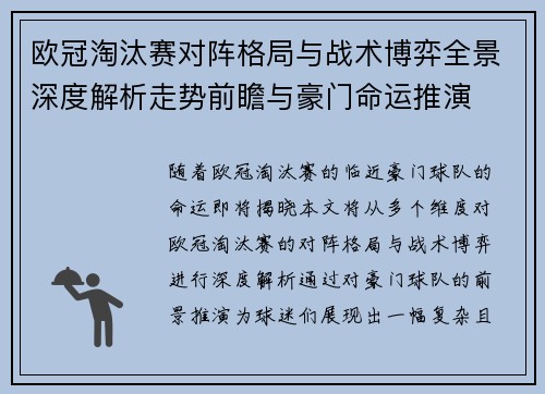 欧冠淘汰赛对阵格局与战术博弈全景深度解析走势前瞻与豪门命运推演 欧冠淘汰赛对阵格局与战术博弈全景深度解析走势前瞻与豪门命运推演