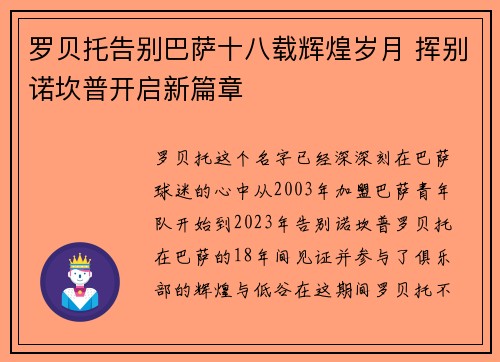 罗贝托告别巴萨十八载辉煌岁月 挥别诺坎普开启新篇章 罗贝托告别巴萨十八载辉煌岁月 挥别诺坎普开启新篇章
