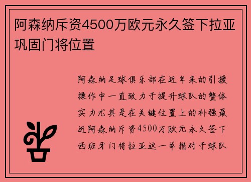 阿森纳斥资4500万欧元永久签下拉亚巩固门将位置